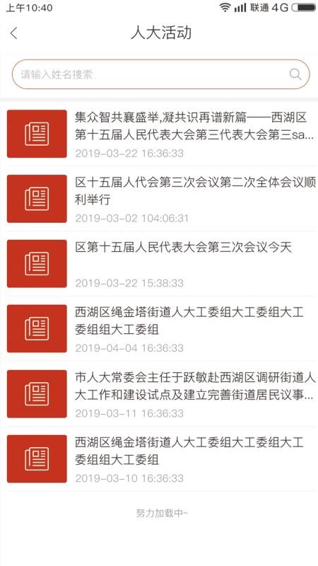 南昌西湖人大app(2)