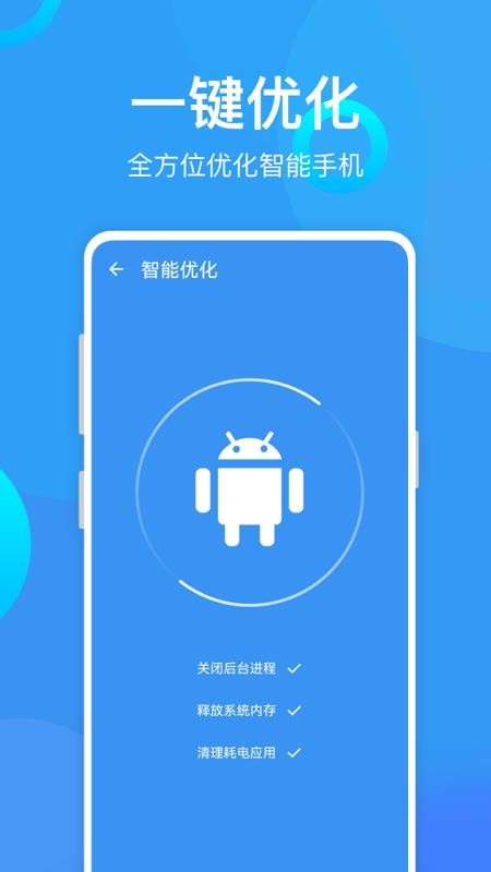 安卓优化助手最新版(3)