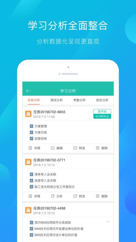 建筑云课（老师端）app(2)