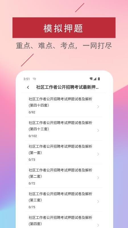 社区工作者易题库app(1)