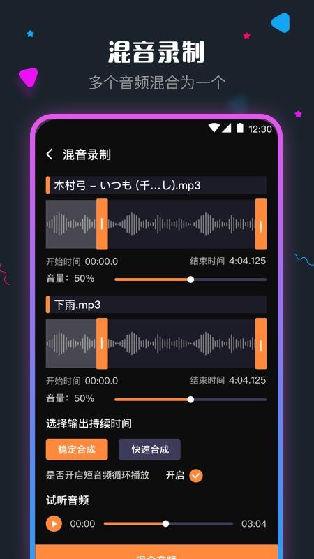 手机音频剪辑软件免费v4.8.1124(2)