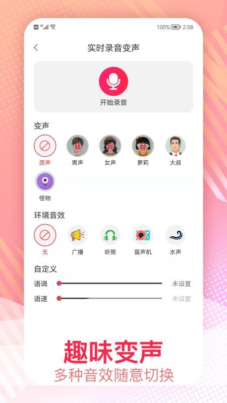 视频变声助手免费版v1.3.8(1)