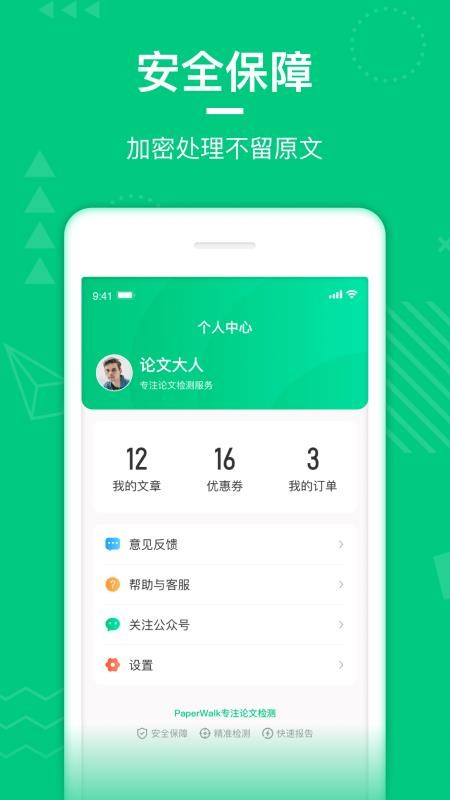 PaperWalk论文查重app(5)