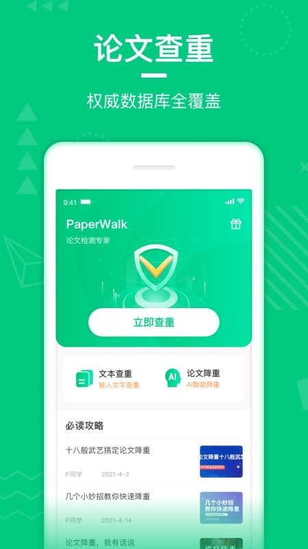 PaperWalk论文查重app(4)