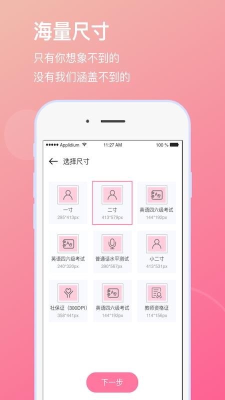 最美证件照免费下载v1.8.0(3)