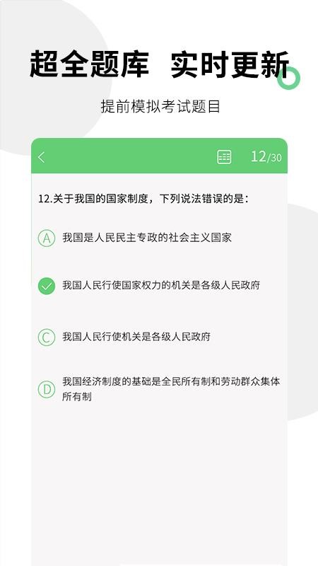 公考事业单位题库宝典app(1)