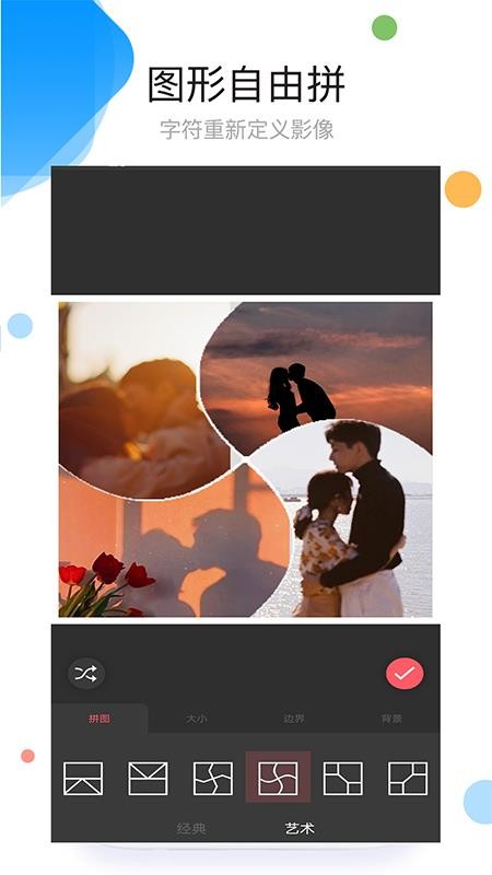 照片拼图P图软件(2)