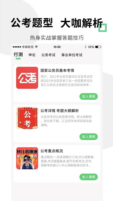 公考事业单位题库宝典app(3)