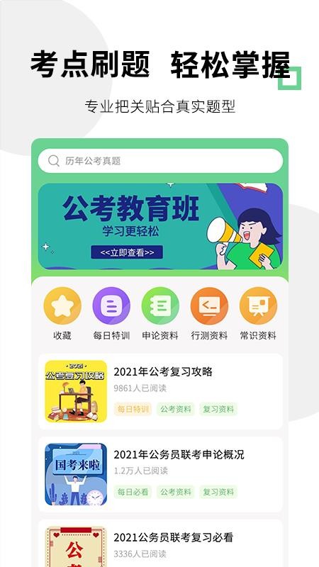 公考事业单位题库宝典app(2)