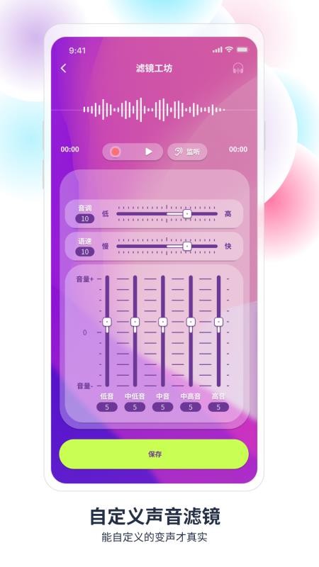 声音魔法师手机版v2.0.0.05(1)