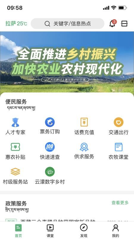 西藏农牧软件v1.0.13(4)
