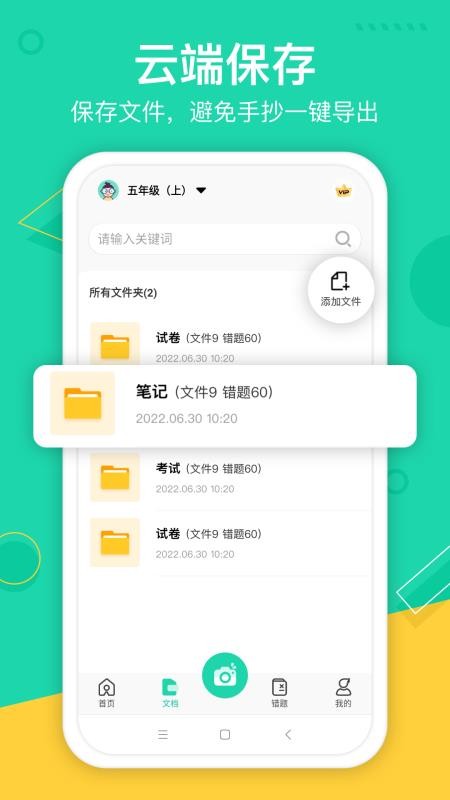 试卷作业宝app(1)