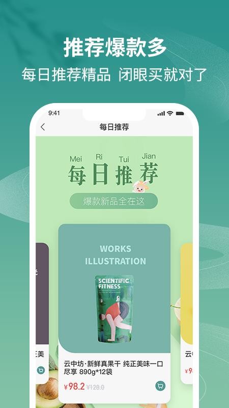 土土优选app(3)