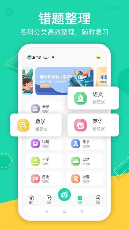 试卷作业宝app(2)