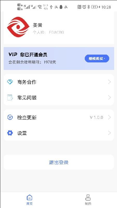 微商工具大师官网v1.3.22(3)