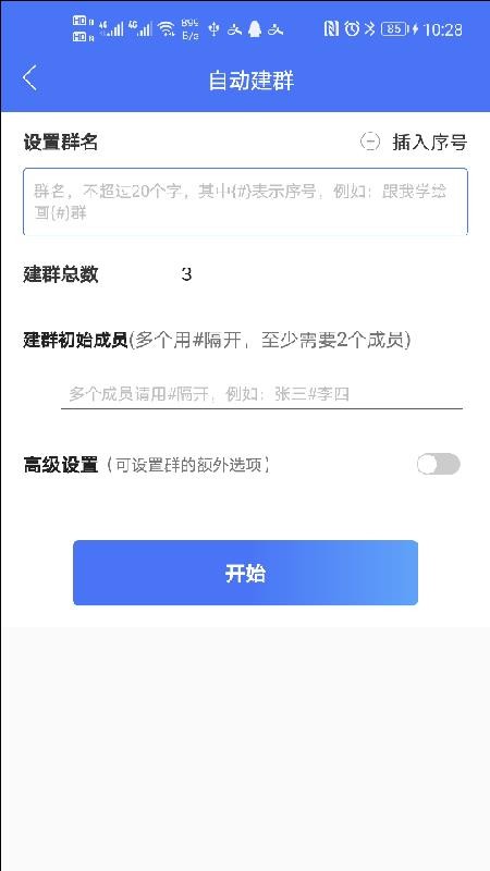 微商工具大师官网v1.3.22(2)