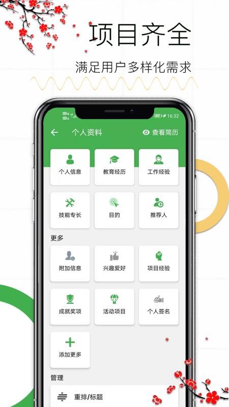 个人求职简历免费版v1.14