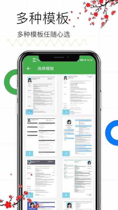 个人求职简历免费版v1.14