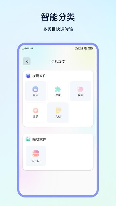 换机专家免费版v3.5.8(2)