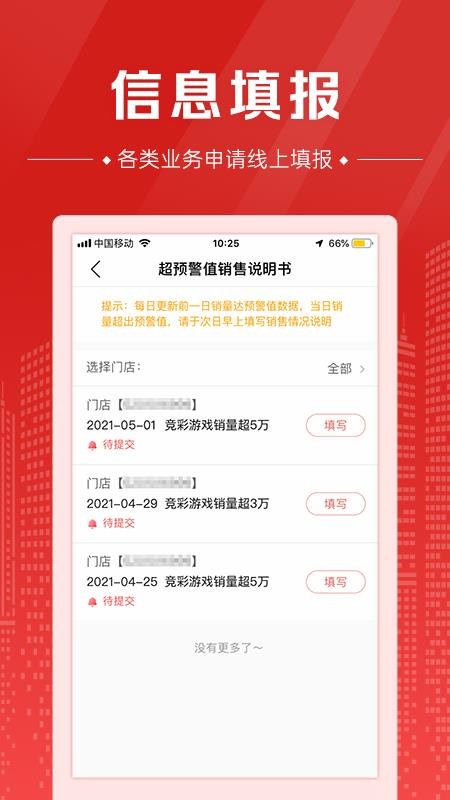 中国体育彩票代销者版免费v2.32.1(2)