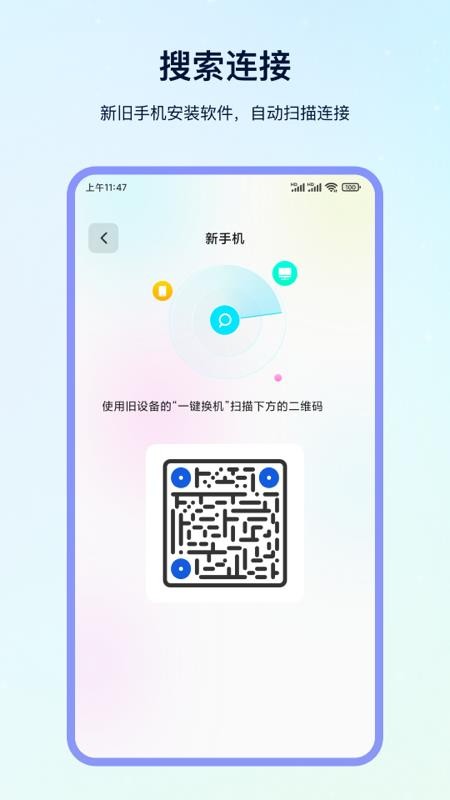 换机专家免费版v3.5.8(3)