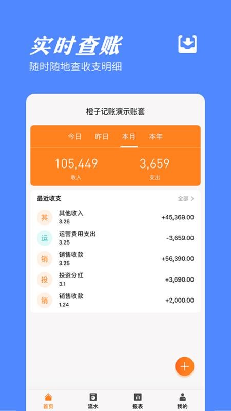 橙子记账通app(3)