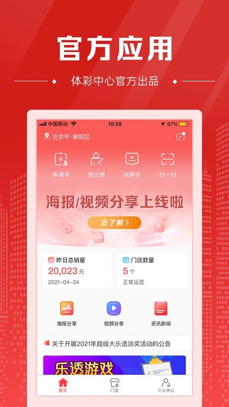 中国体育彩票代销者版免费v2.32.1(4)