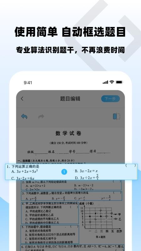 乐其爱错题本工具v1.0.2(2)