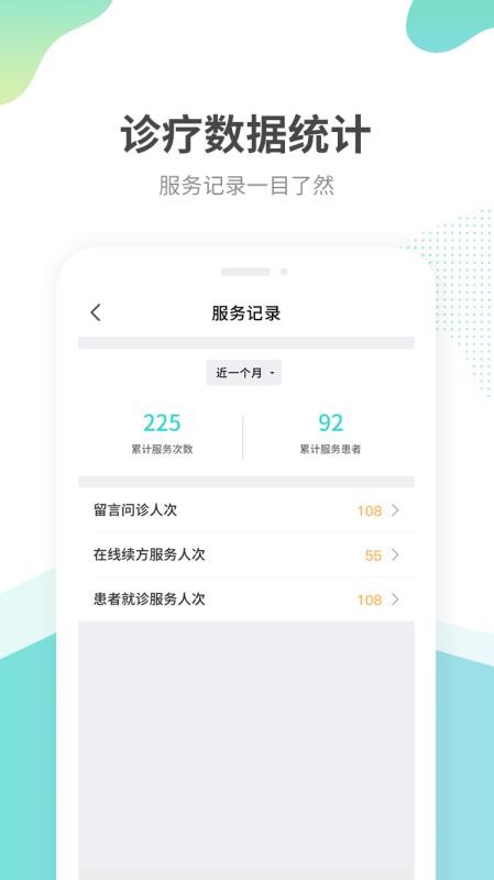 江苏互联网医院医生端appv2.0.4(2)