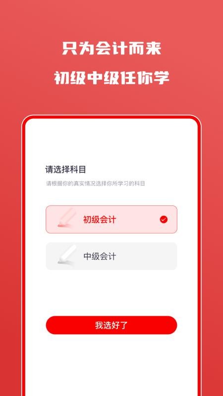 会计自学题库appv1.0.1(3)