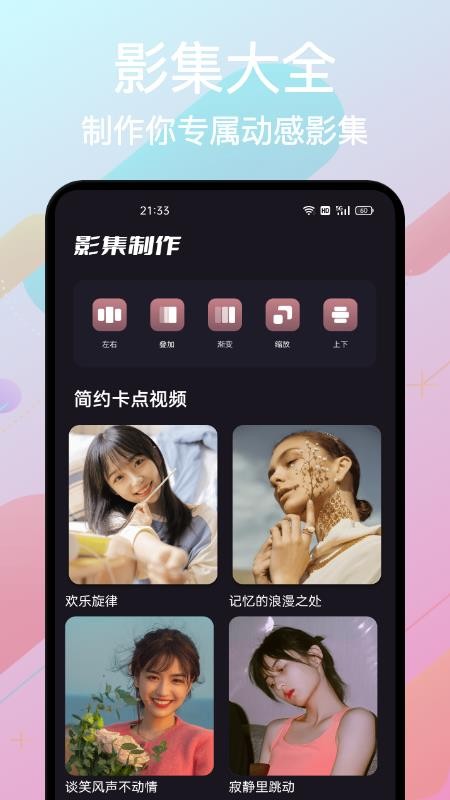 影集制作大全appv1.1(1)