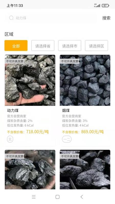 煤炭行业在线交易平台免费v1.0.2(3)