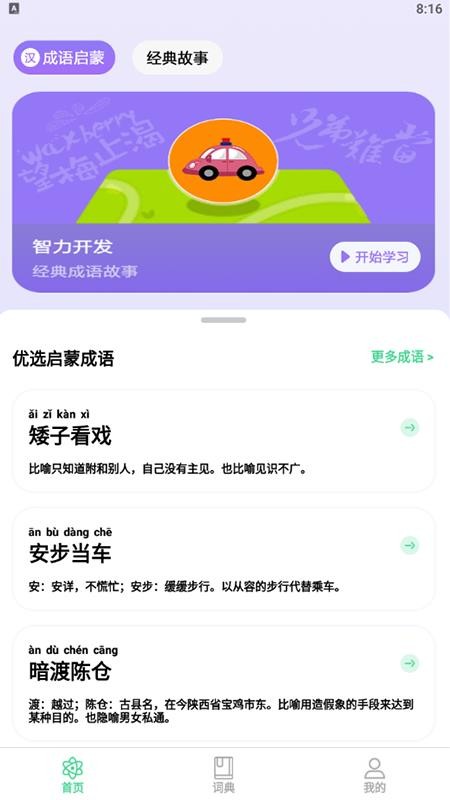 趣味拼词大赢家 截图3