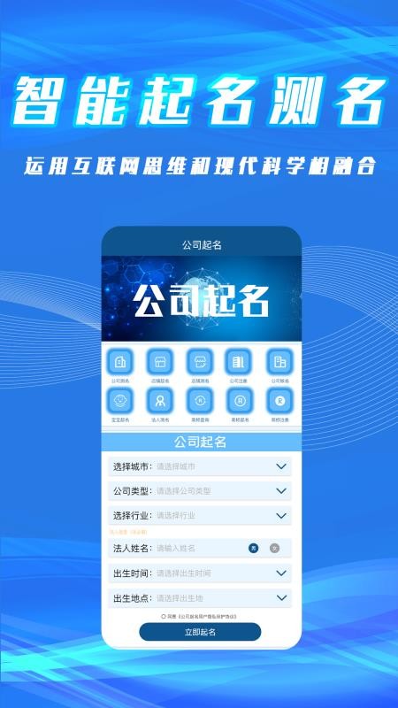 公司起名取名最新v3.1.1(3)