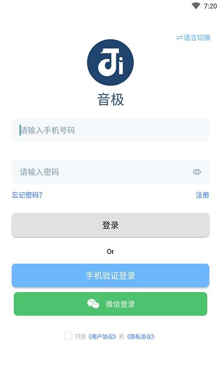 音极app(2)