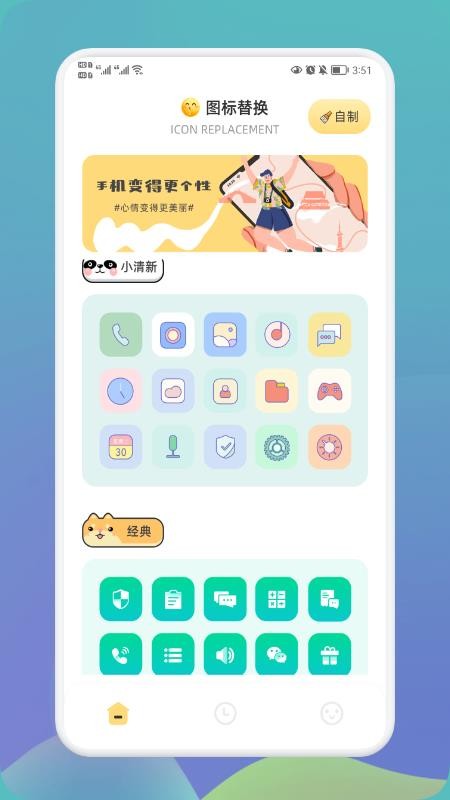 快捷换图标大师app(1)