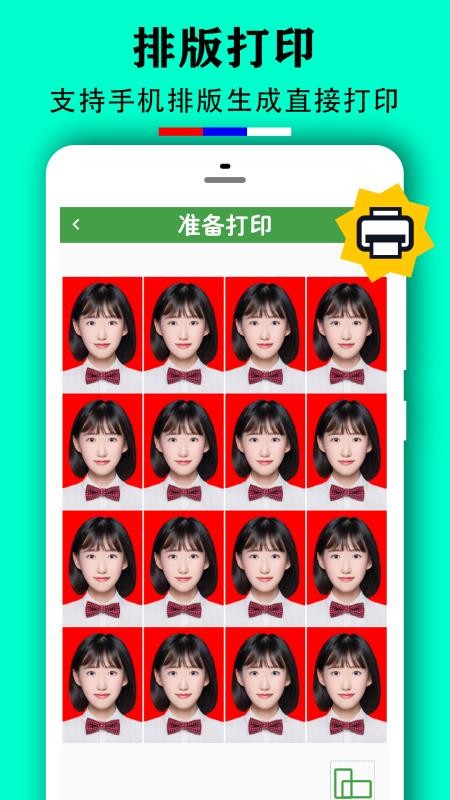 实用证件照免费版v2.0.2(5)