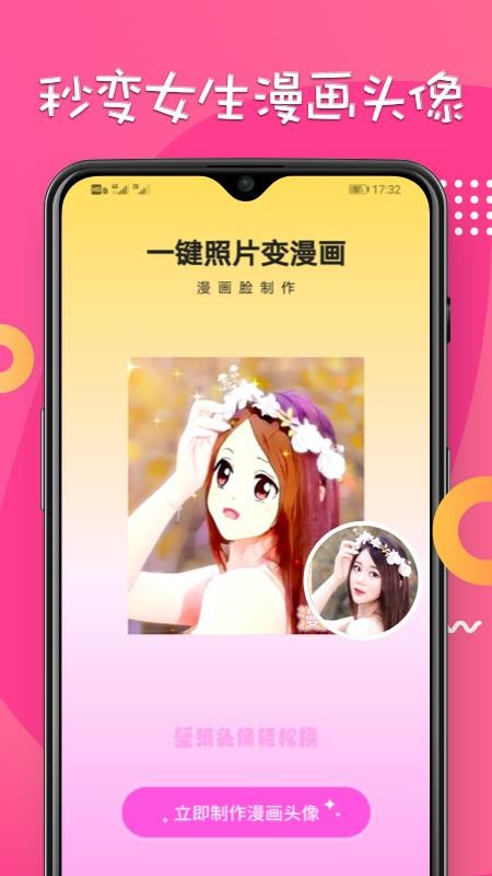 动漫脸appv2.0.1(1)
