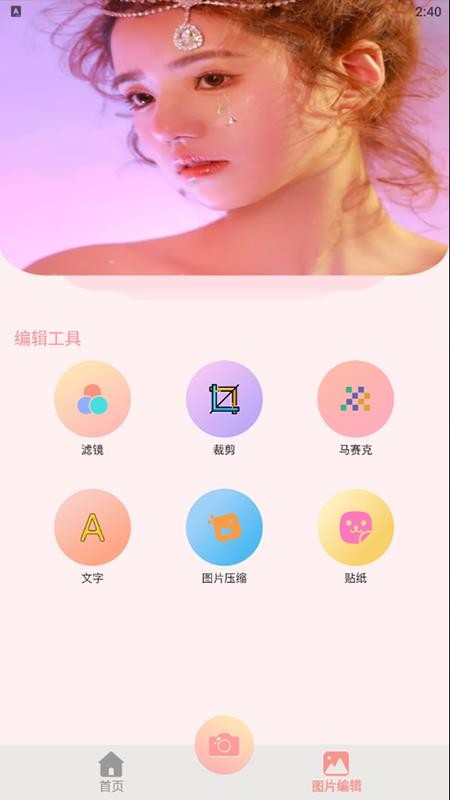 神仙相机app最新版v1.1(2)