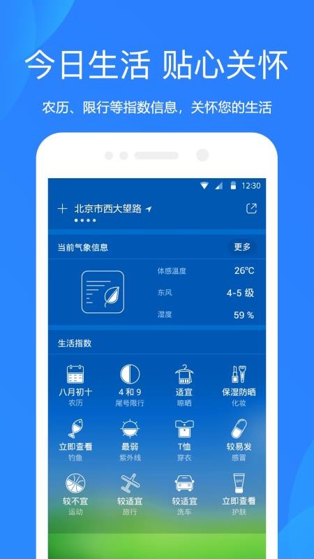 天气预报app(3)