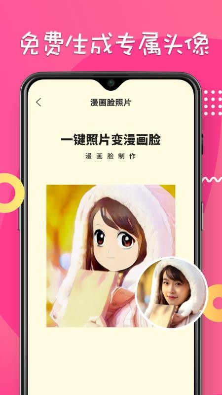 动漫脸appv2.0.1(2)