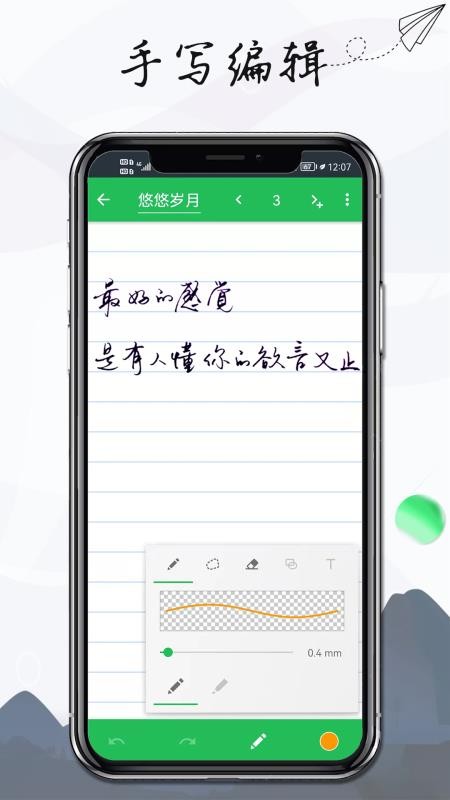记事本手记app(5)