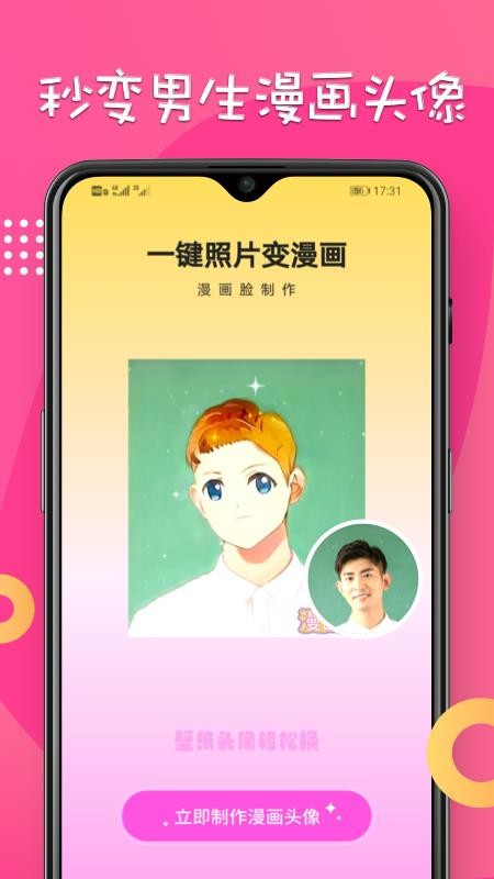 动漫脸appv2.0.1(3)