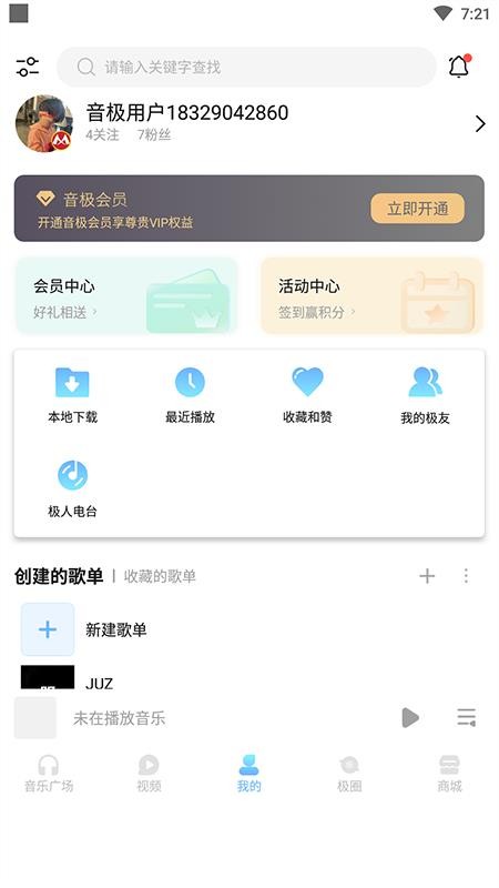 音极app(1)