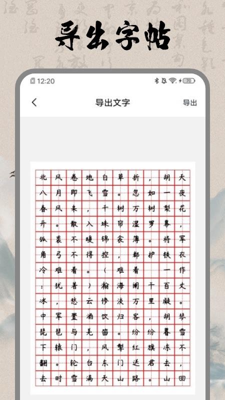 书法练字大师软件(3)