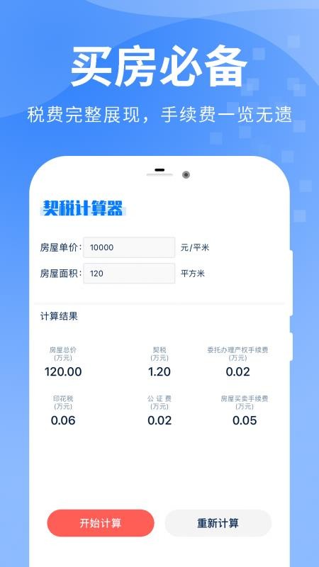 房贷提前还款计算器最新版v2.1.2(3)