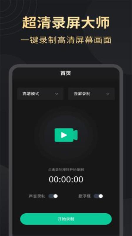 超高清录屏工具appv1.3.4(5)