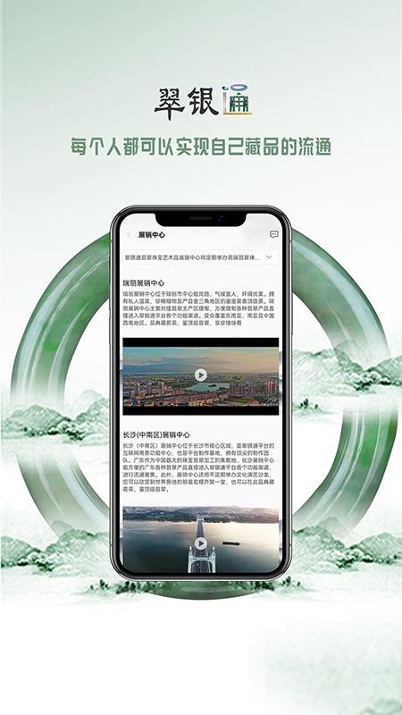 翠银通appv1.0(4)