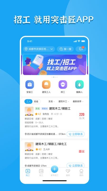 突击匠招工appv1.0.8(2)