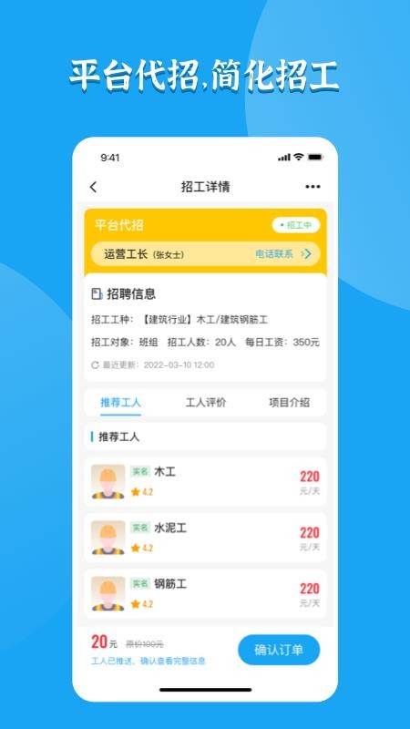 突击匠招工appv1.0.8(3)